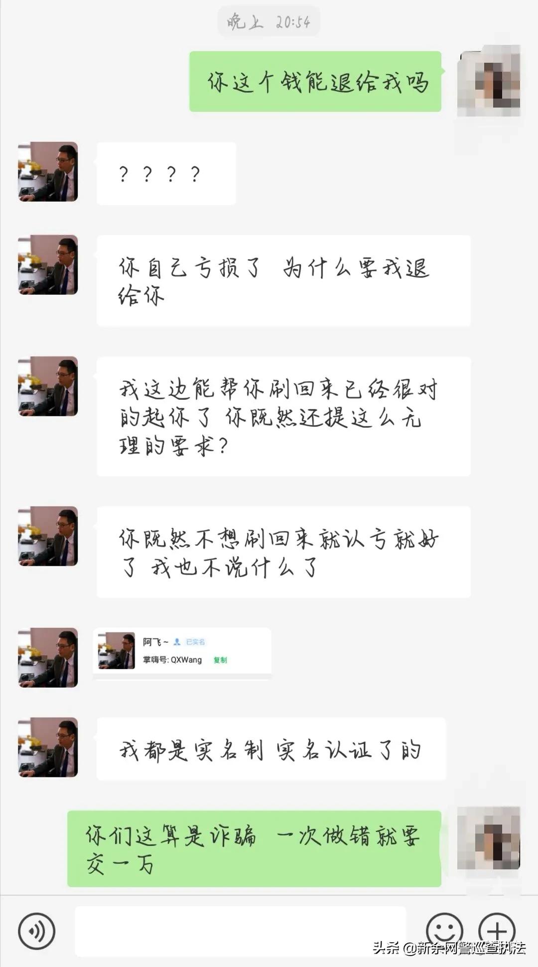 各种形式的刷单骗局,刷单的聊天骗局