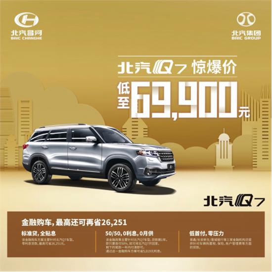 北汽昌河q7是哪个品牌,北汽昌河q7值得买吗