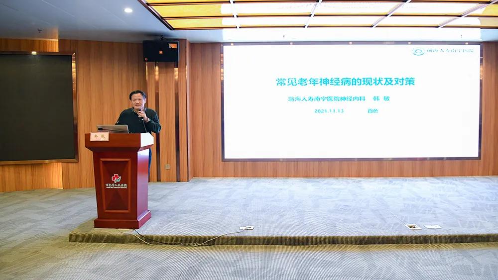 桂西神经系统疾病诊治学习班在百色市人民医院举行