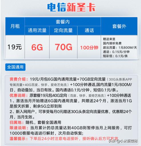 电信19元全国不限流量套餐,电信19元套餐600分钟通话200g流量