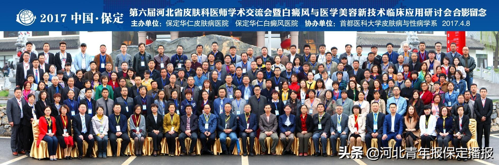 助力行业发展，保定华仁医院连续八年举行河北省皮肤学术交流会