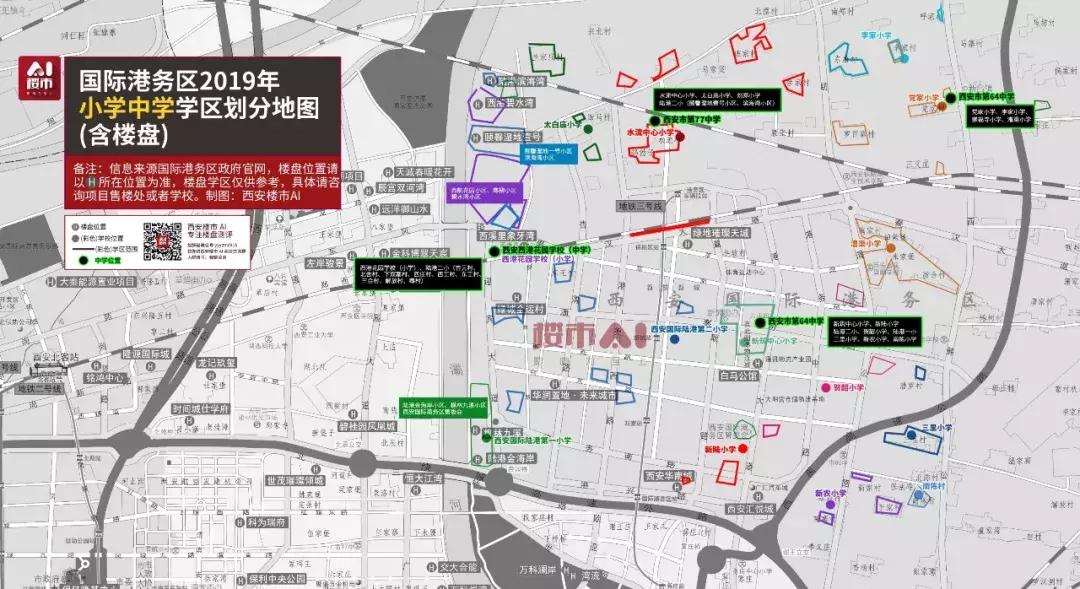 西安学区房48万房源,西安市第一中学学区房有哪些小区