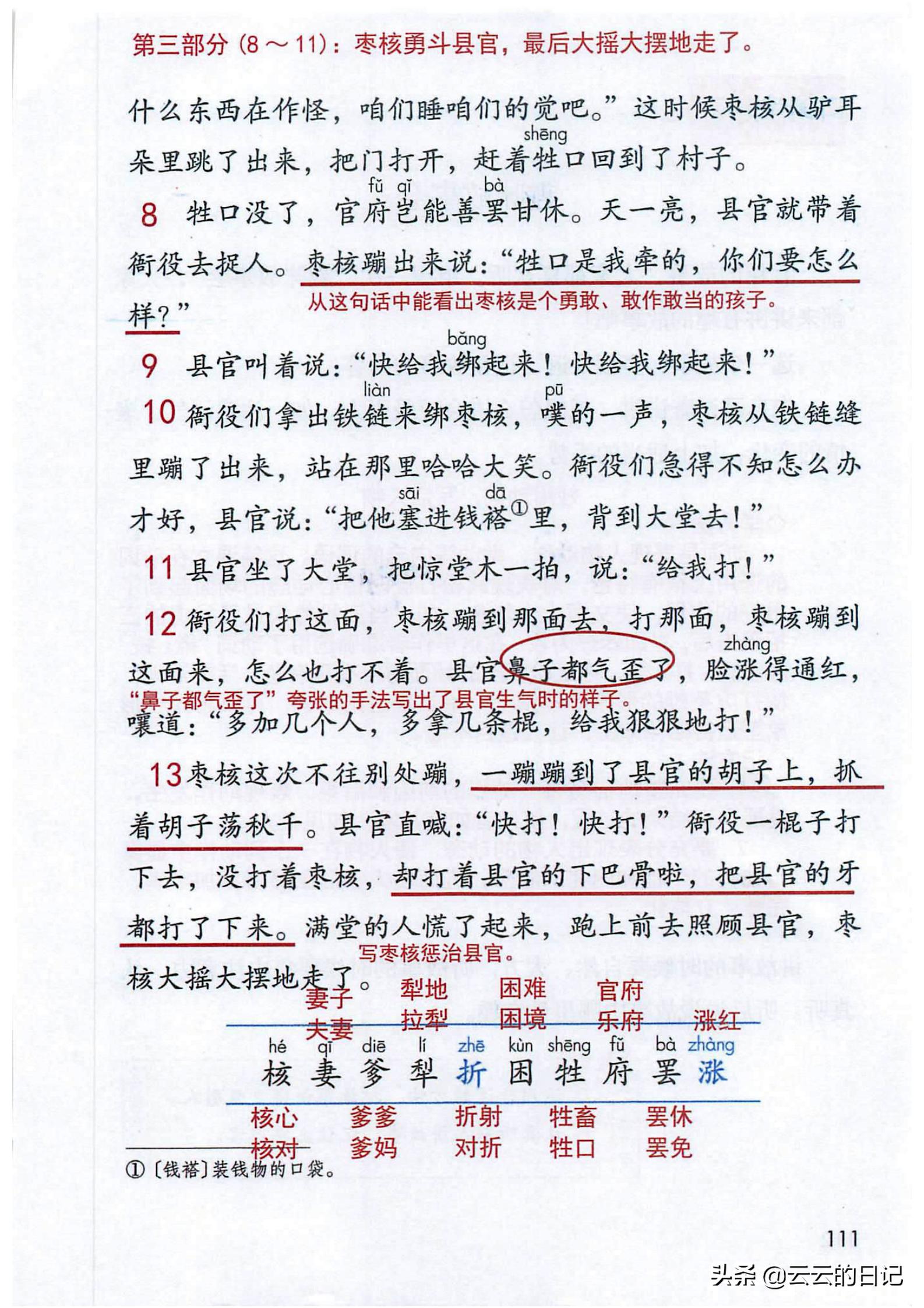 三年级下册语文笔记完整版讲解,三年级下册语文第一课注释