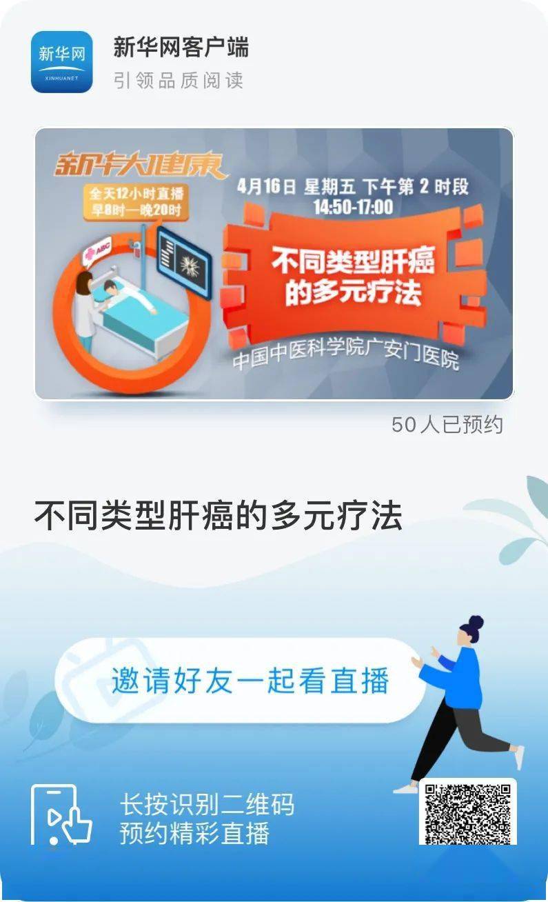 广医50天团“新华大健康·癌症专场”