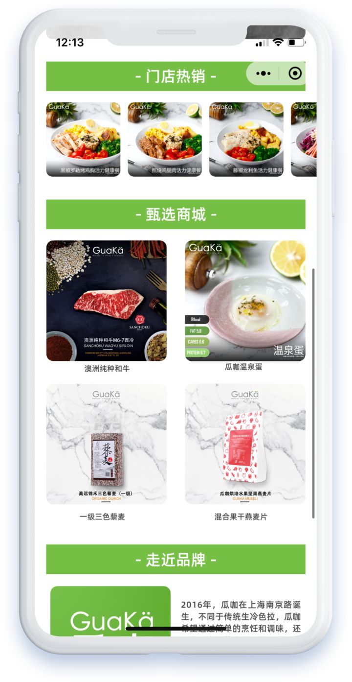 网红轻食「GuaKa瓜咖」单月出售额超32W，小程序外卖出售额超15W