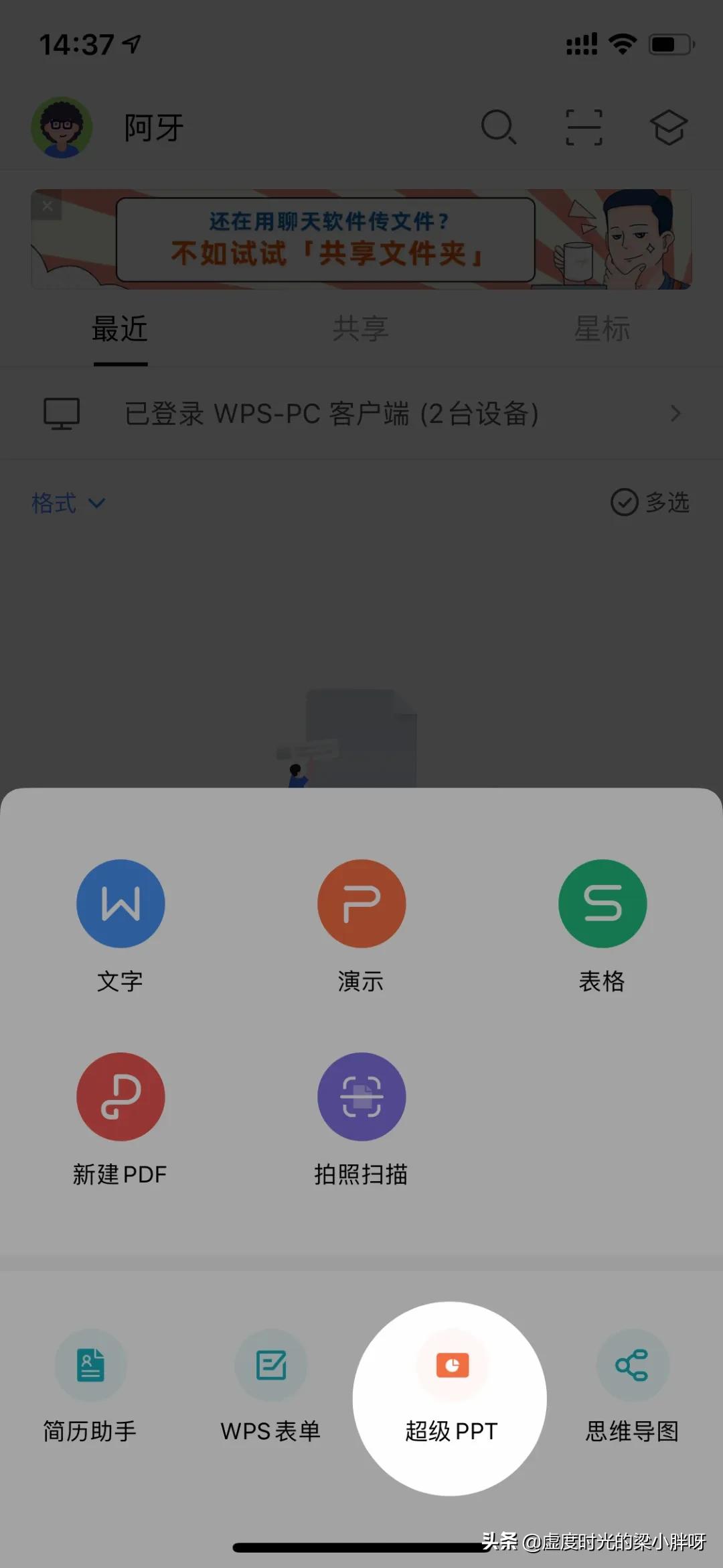 9个强大的手机版WPS功能，高效且实用