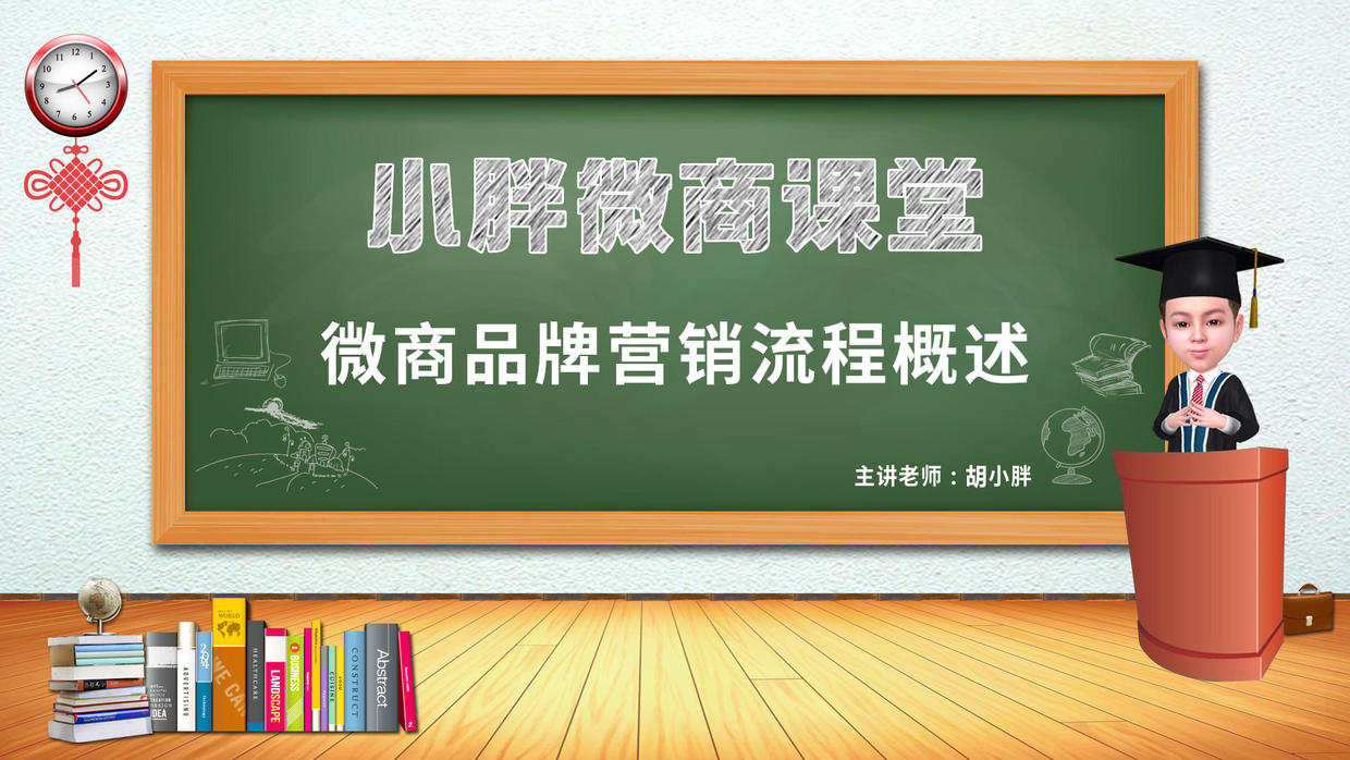 胡小胖讲微商视频,微商胡小胖教学视频