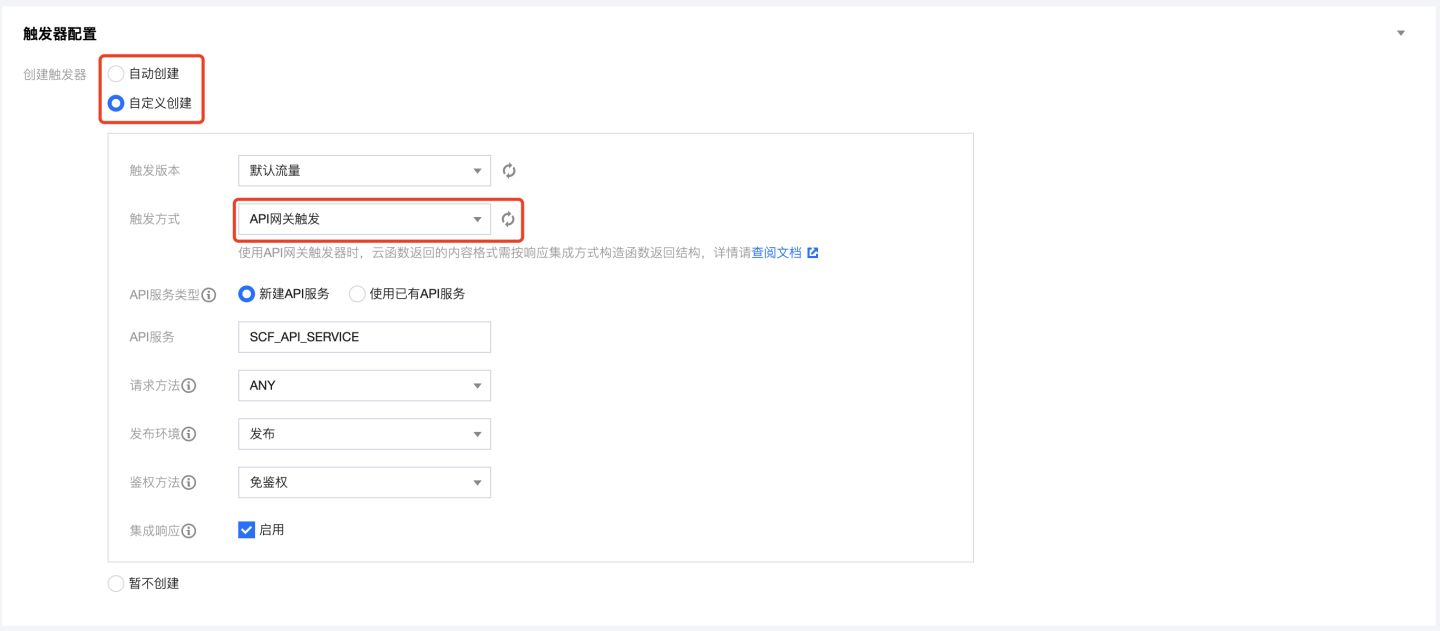 更简洁、更快速！腾讯云云函数创建流程再次升级