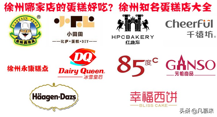 徐州蛋糕店哪家慕斯蛋糕最好,徐州市区哪家蛋糕店好吃