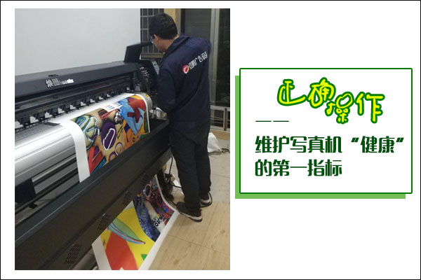 写真机维护视频教程,喷绘写真机保养