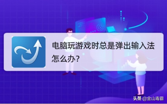 win10玩游戏shift键老弹出输入法,电脑打游戏的时候防止输入法弹出