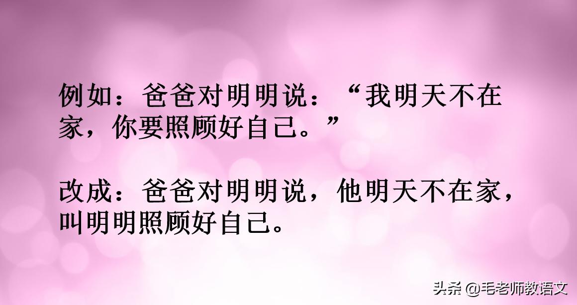 转述句的改法与技巧疑问句,转述句的改法与技巧第二人称