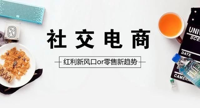 淘小铺电商怎么加入,政策好的淘小铺社交电商盈利模式