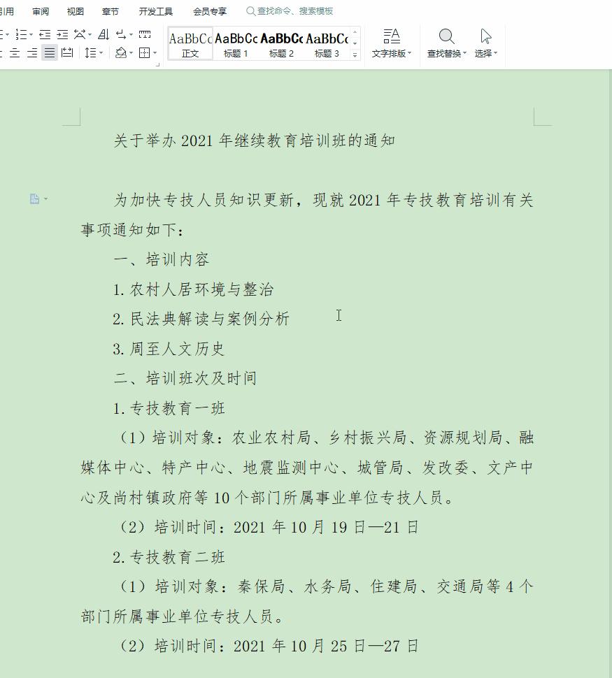 word如何制作排版模板,好看的word文章排版