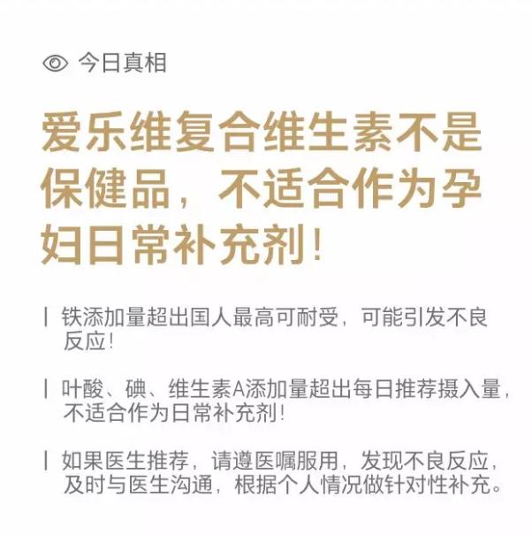 爱乐维复合维生素怎么区分版本,爱乐维复合维生素真的有用吗