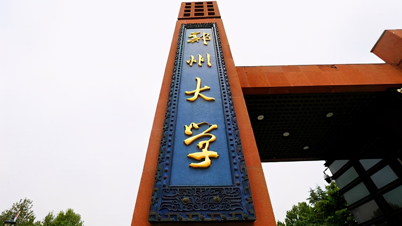 河南新增11所高校,河南2021年新进一本院校