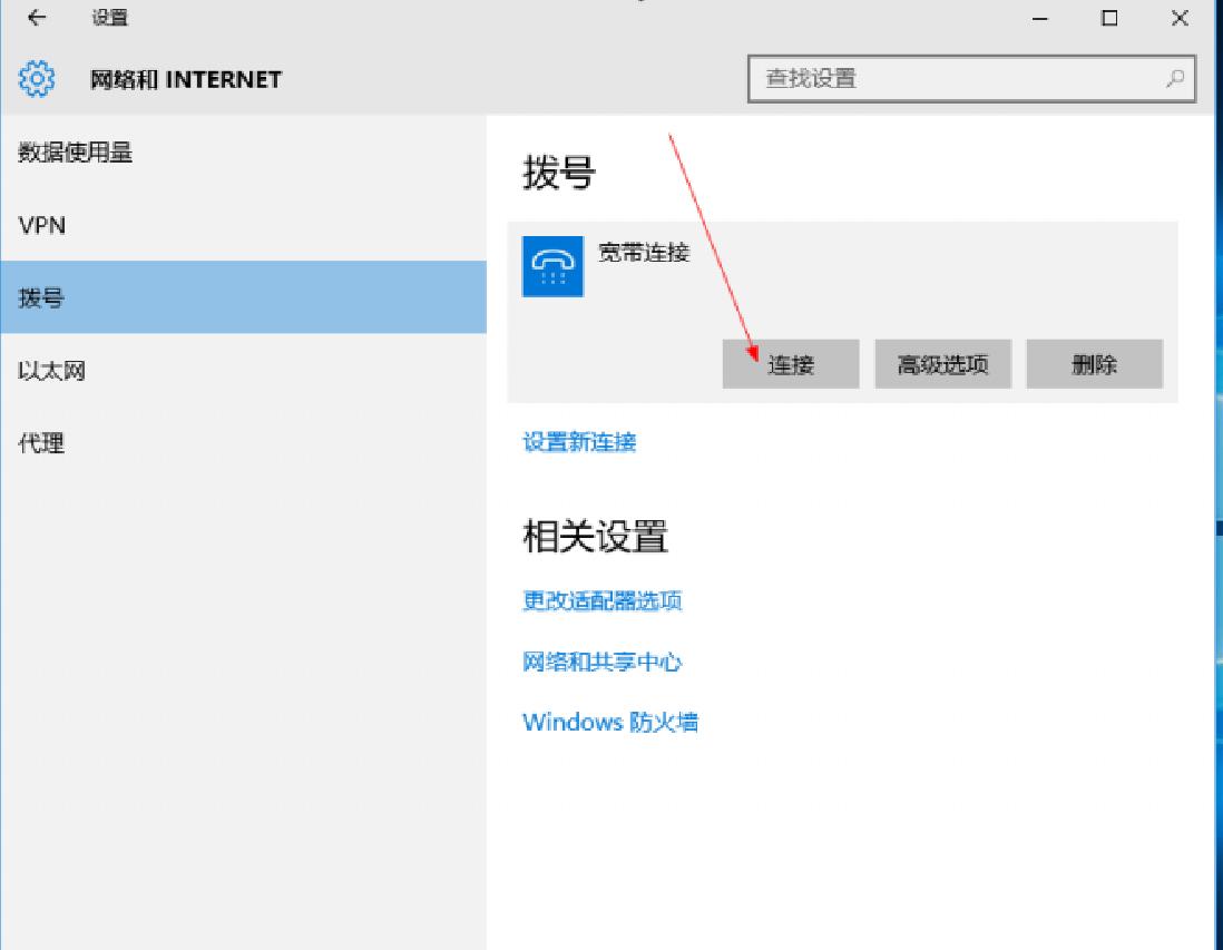 win10宽带拨号720怎么解决,win10怎么设置开机自动宽带连接