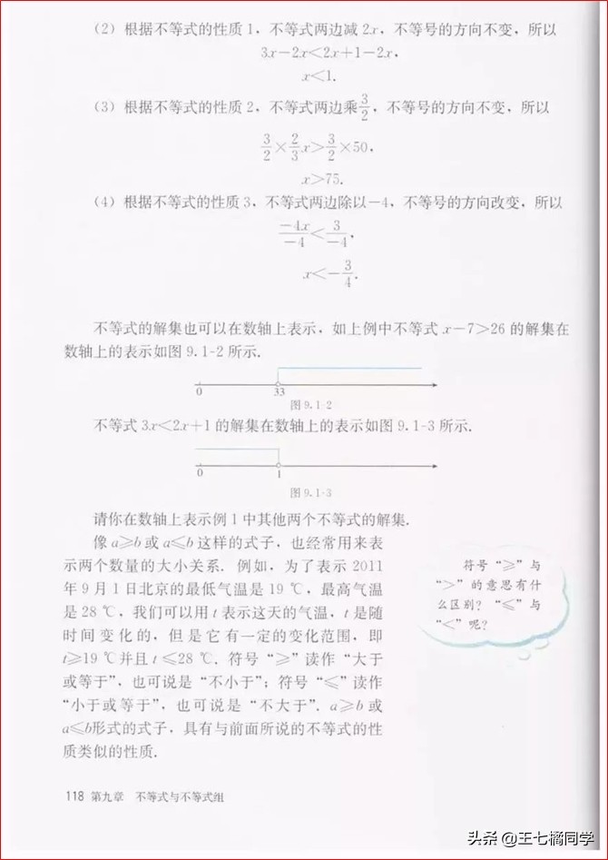初中数学七年级下册教学视频,初中数学七年级下册同步练习册