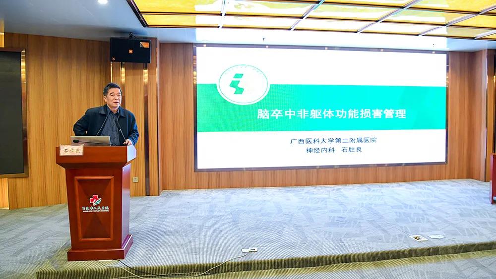 桂西神经系统疾病诊治学习班在百色市人民医院举行