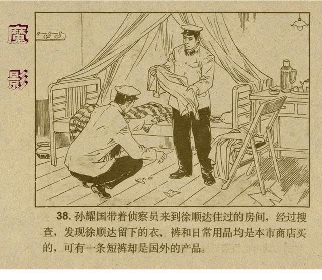 有声反特连环画,反特小说古塔魔影