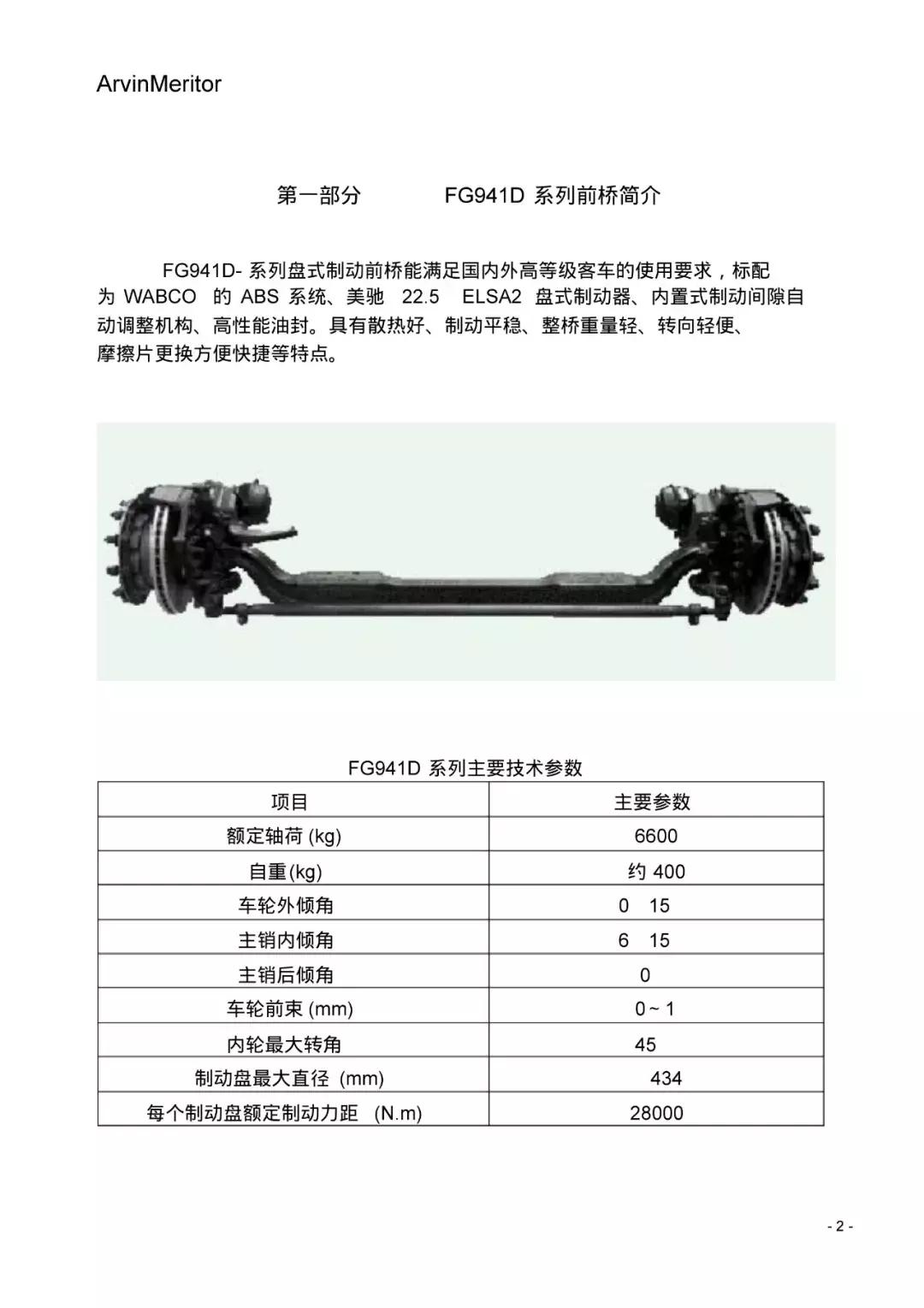 阿文美驰差速器,阿文美驰制动器