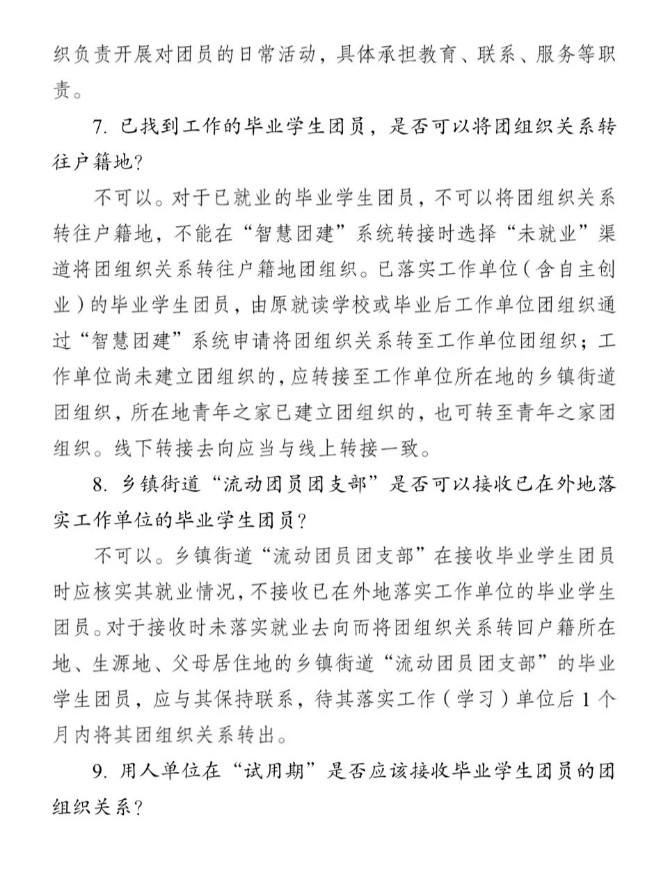 17年毕业生团组织关系哪里找,泉州市毕业生团组织关系如何转接