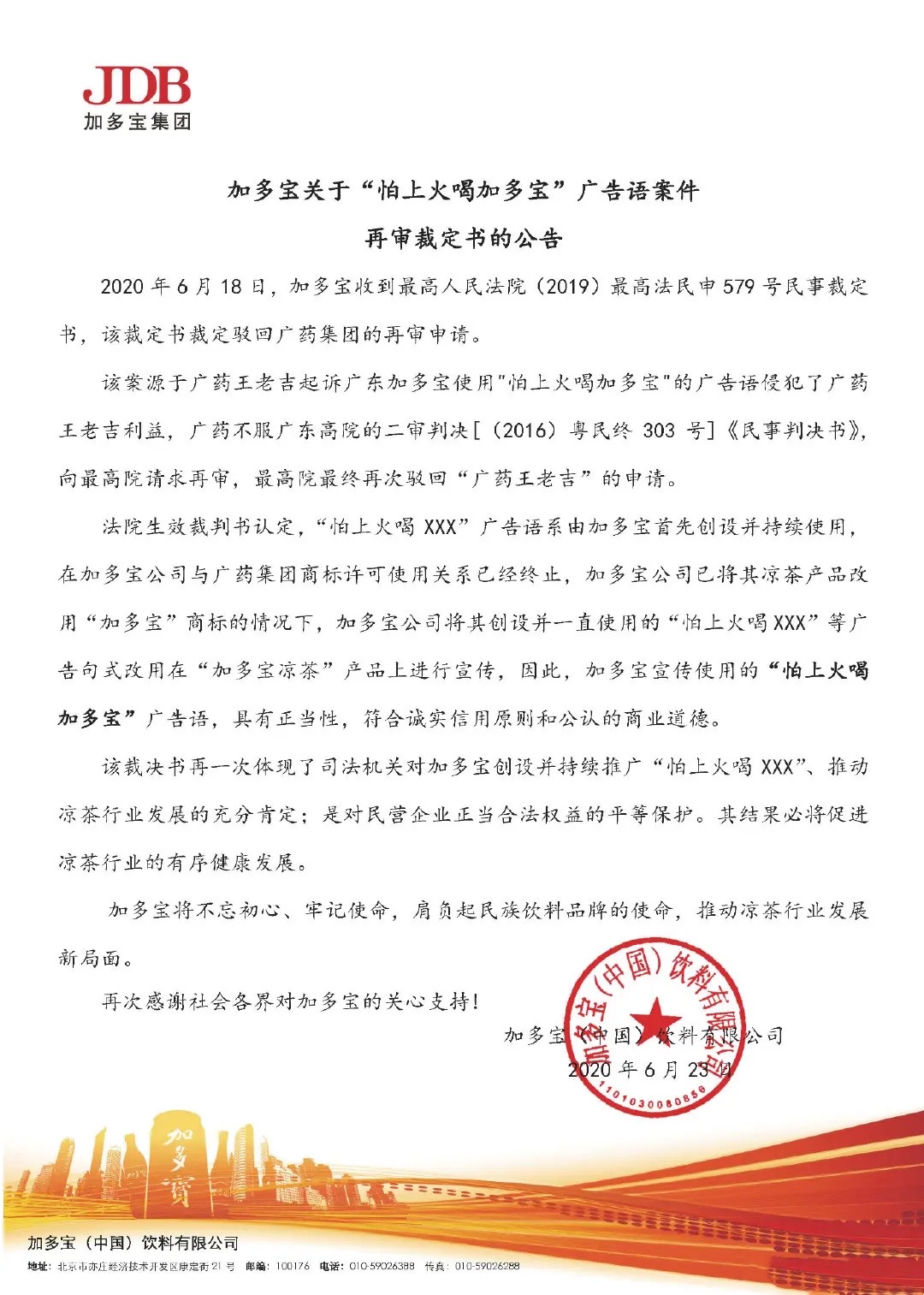 加多宝和王老吉之争的广告语,王老吉加多宝广告语之争案例分析