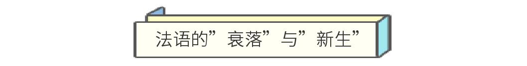 欧洲贵族法语,法语趣事