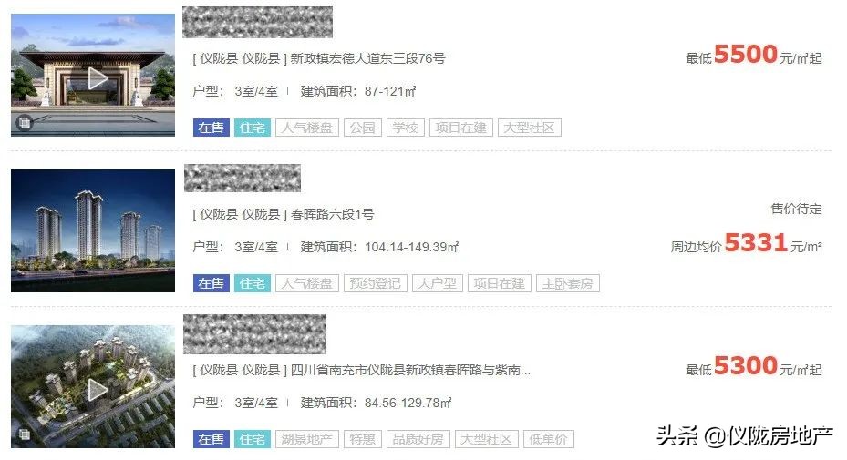 仪陇房价为什么这么高,四川仪陇新政房价最新消息