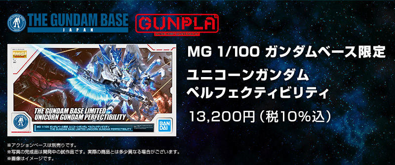 万代高达基地限定mg完美独角兽,刘哥模玩万代高达