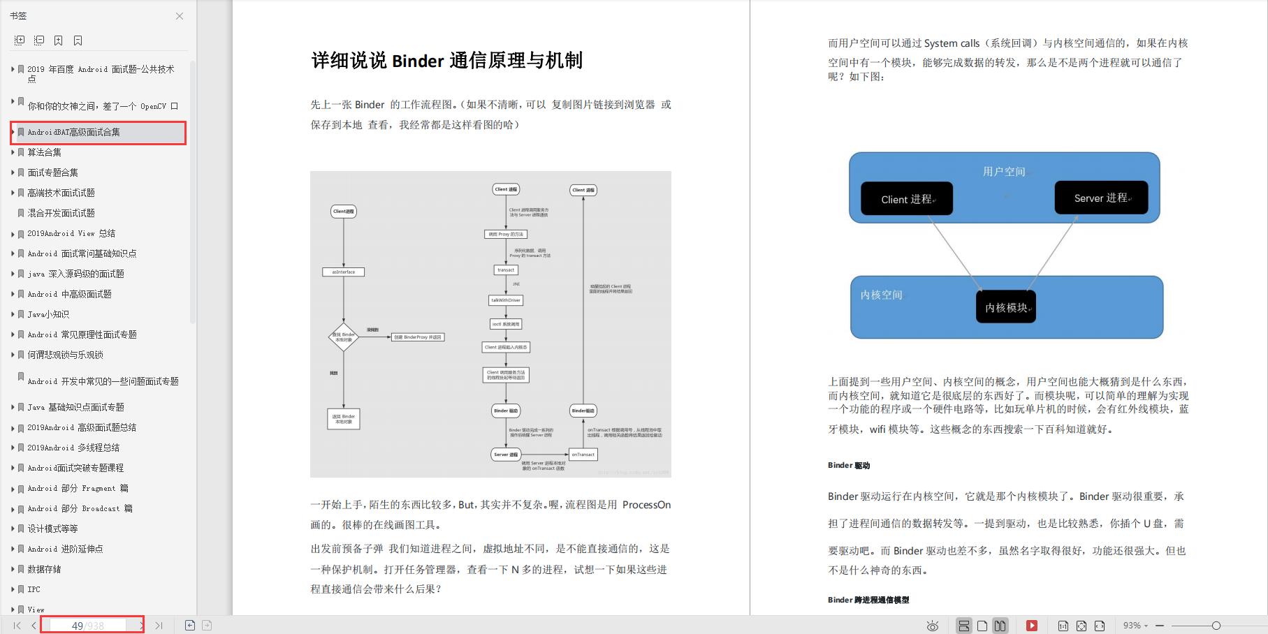 腾讯安卓面试流程,腾讯android专场面试笔试