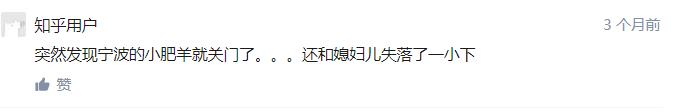 海底捞越红火，我就越怀念没落的小肥羊