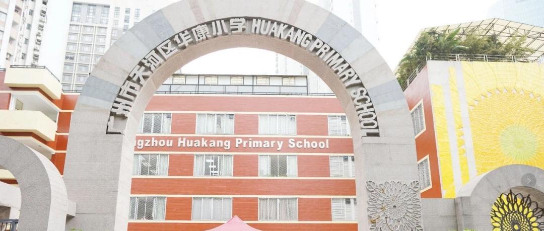 直升广州中学够不够？华阳、龙口西、华康小学小升初出路分析
