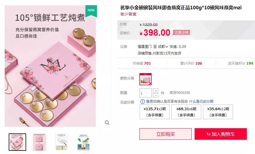 糖水燕窝制作成本5毛钱,网红燕窝成本一元
