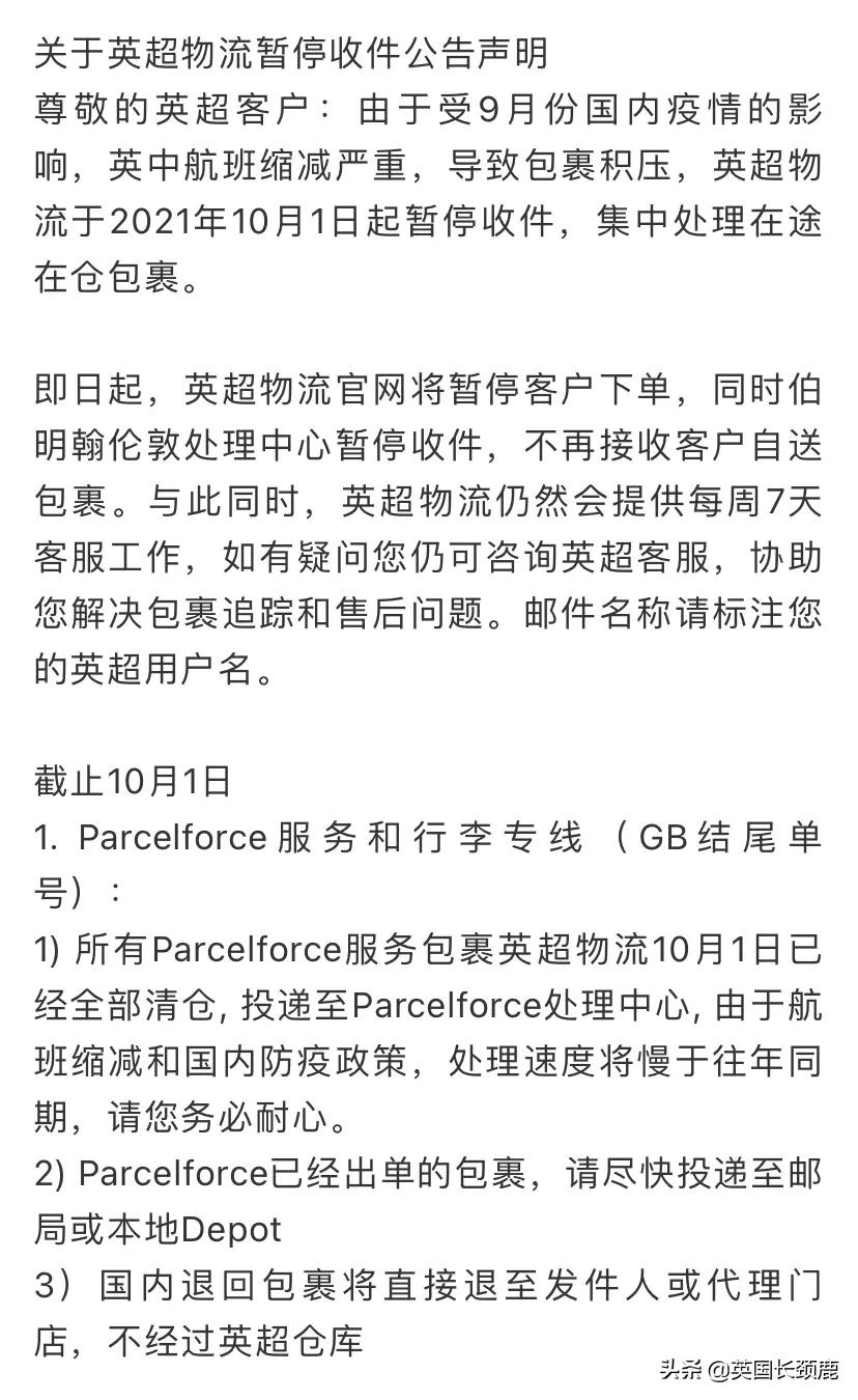 英国最大华人物流公司疑似破产！伦敦马拉松时隔两年再回归