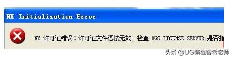 安装UG软件不会解决的二十个问题解决方法总结，十有八九都遇到过