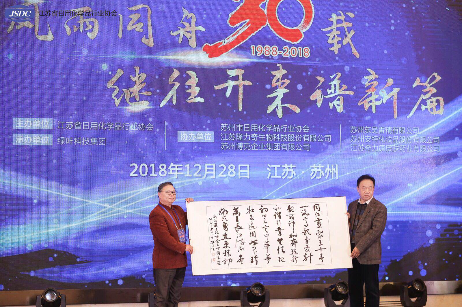 厉害了｜绿叶承办江苏日化协会30周年庆典！