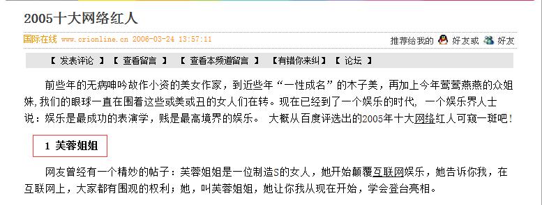 44岁芙蓉姐姐近况：从万民嘲笑到低调富婆，她才是最清醒的那一个
