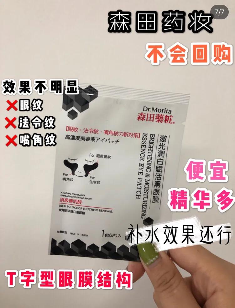 眼袋眼纹黑眼圈用哪款眼膜,淡化眼袋黑眼圈的眼霜眼膜