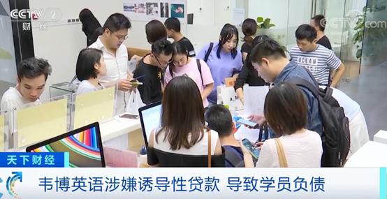 韦博英语学费退费找谁,韦博英语总部回应