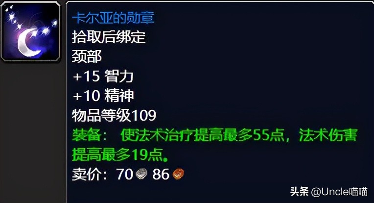 tbc奶德bis装备一览,魔兽世界tbc奶德各部位附魔