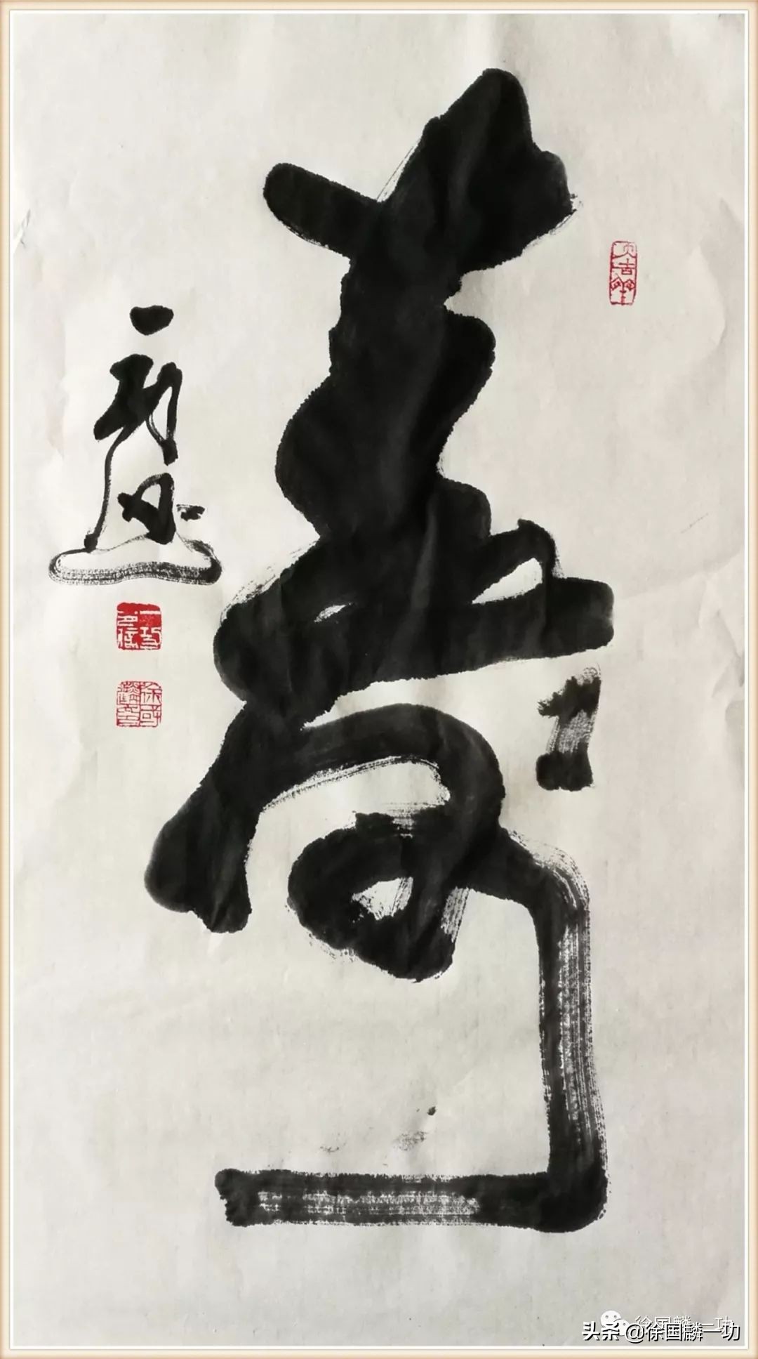 徐国麟书法家,书法大家钱诗贵