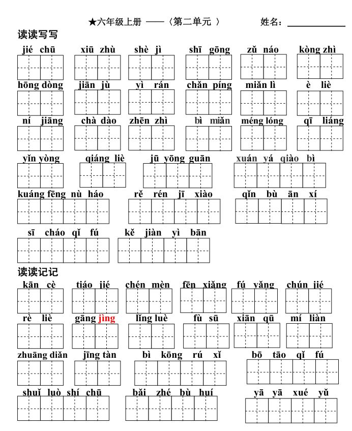 部编版1-6年级语文上册必背内容,部编版语文6年级上册背诵资料