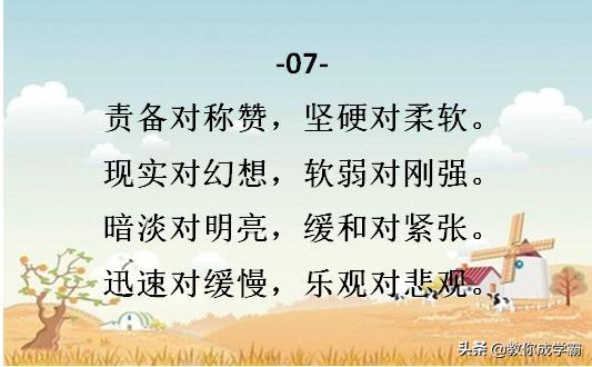 幼儿园反义词对子歌完整版可打印,反义词编成的对子歌