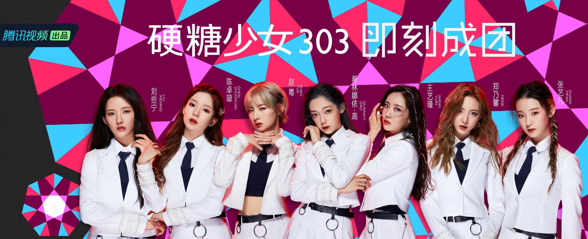 硬糖少女303团名解读,r1se听到硬糖少女303团名的反应