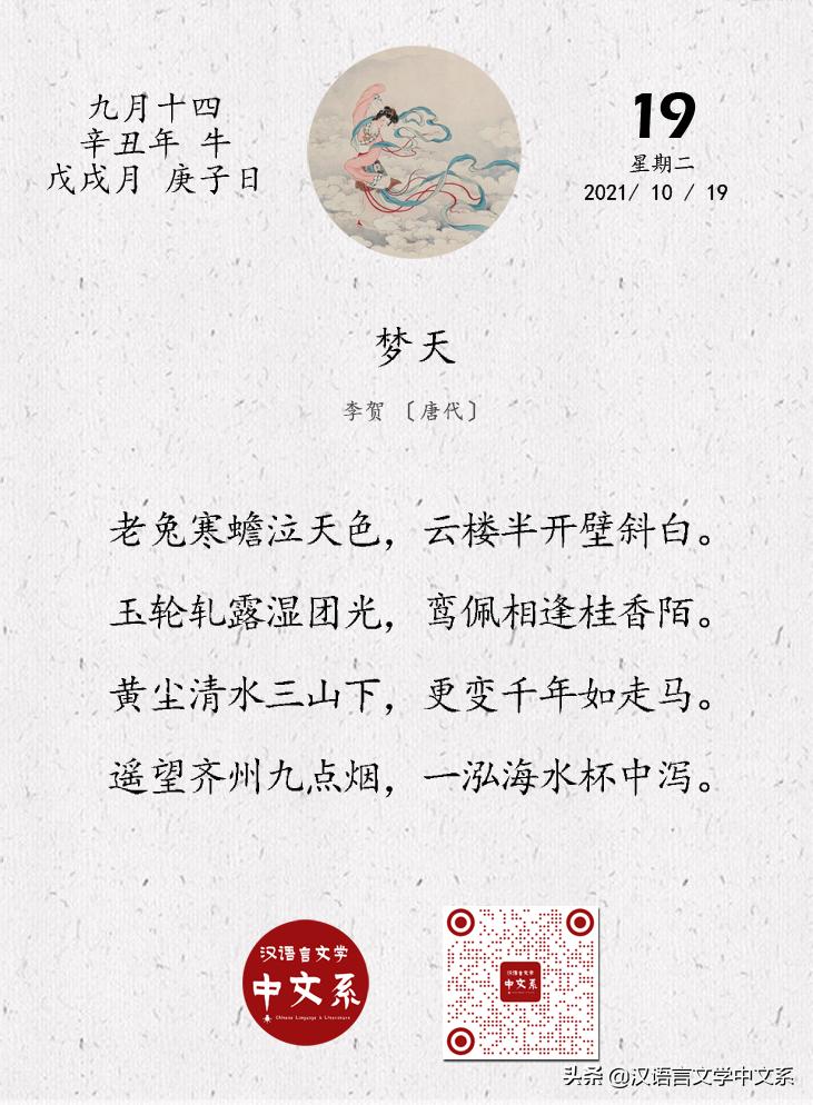 分析李贺《梦天》,梦天李贺语言特色