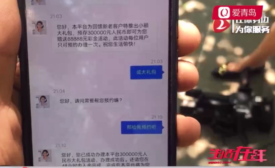 美女网友带你发财？青岛男子遭遇“杀猪*局骗**”10天损失30多万