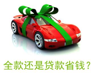 全款和贷款什么套路,全款跟贷款的区别