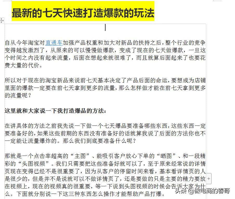 直通车打造爆款的方法,直通车智能推广打造爆款