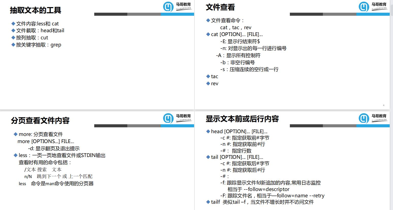 一文搞懂Linux文本三剑客之grep、sed和awk命令（附赠学习资料）
